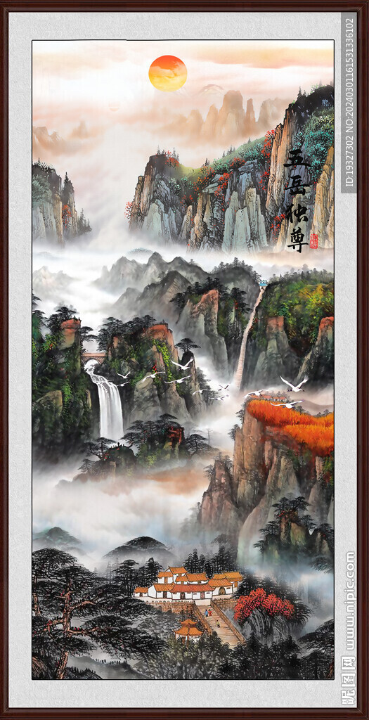 玄关泰山日出五岳独尊