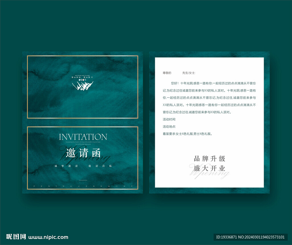 墨绿色邀请函