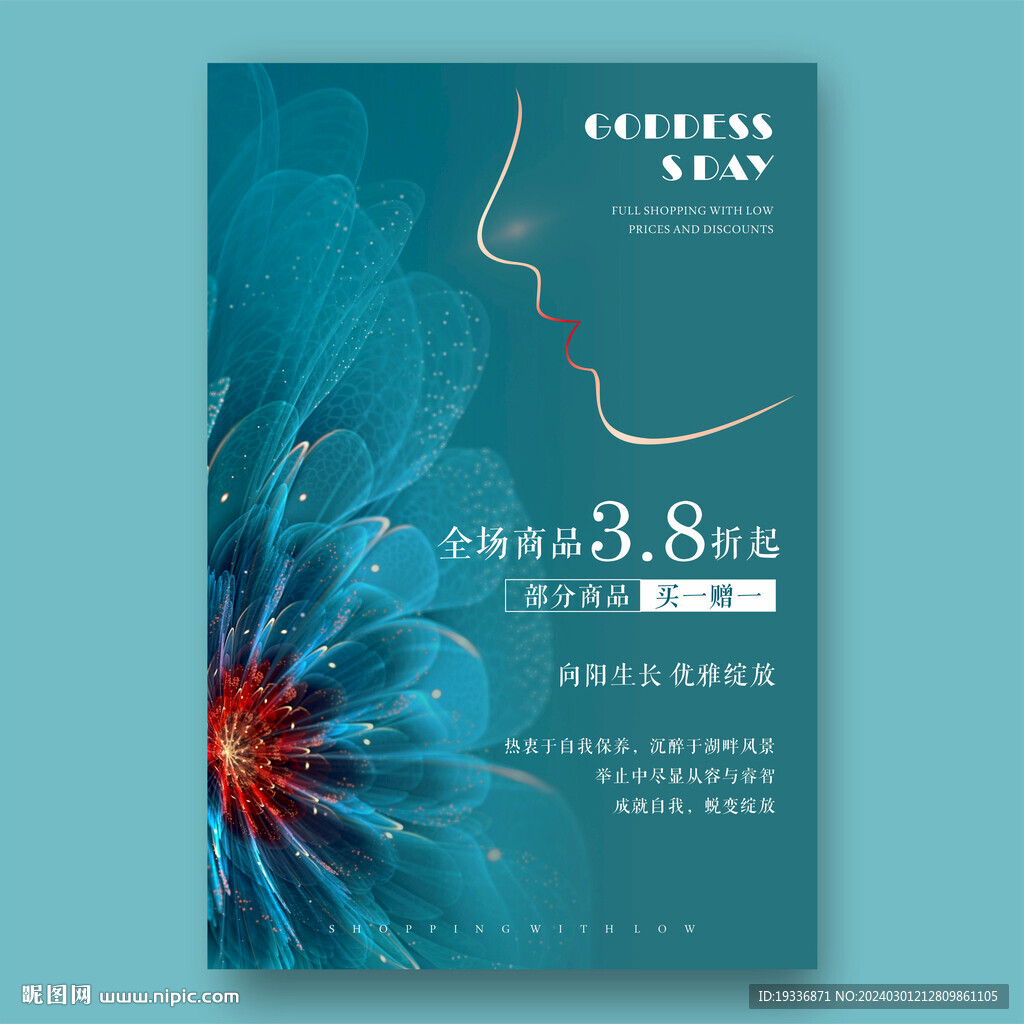 深绿色闻香花38节海报