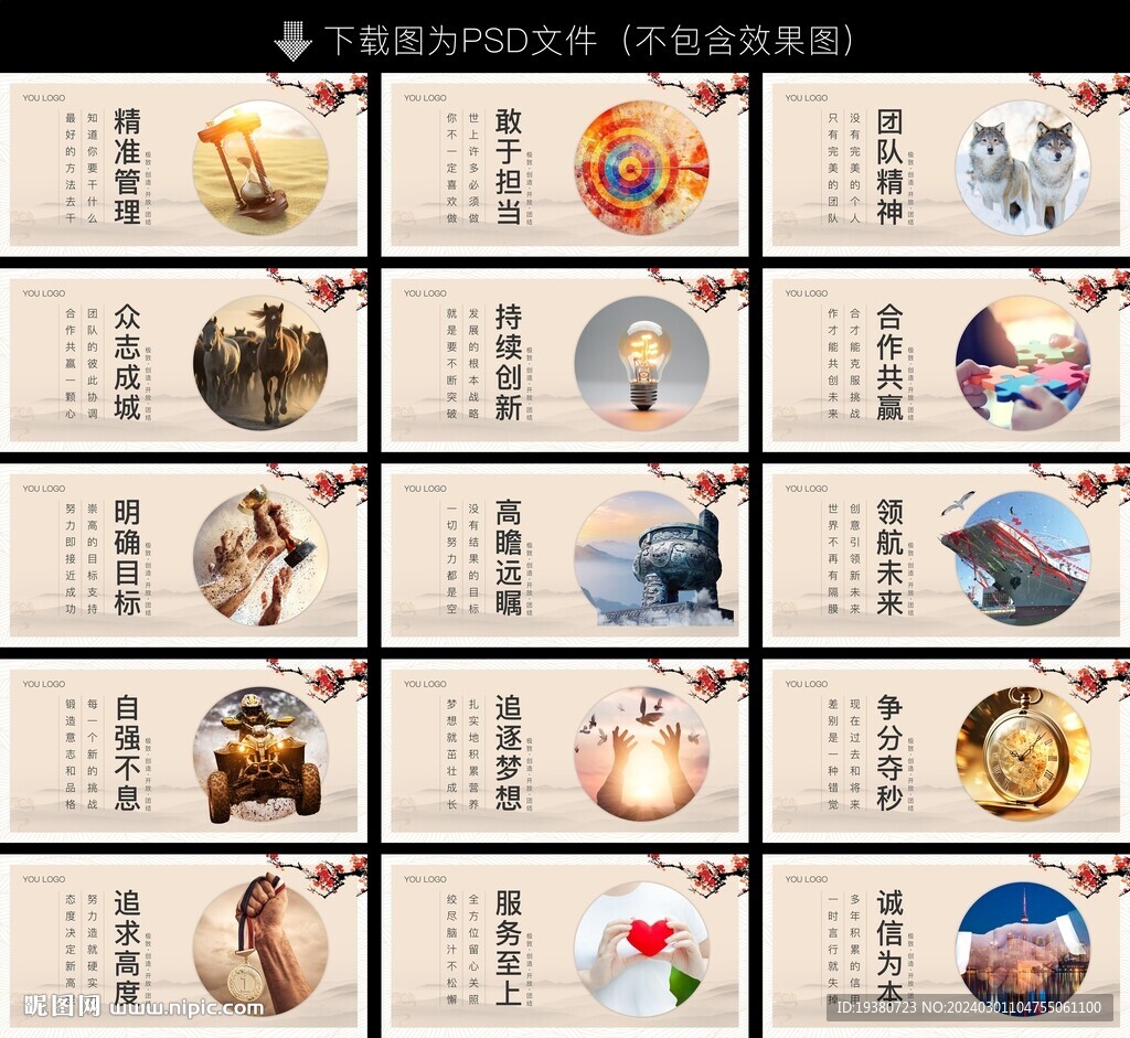 企业文化展板