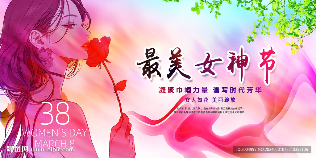 三八妇女节女神节