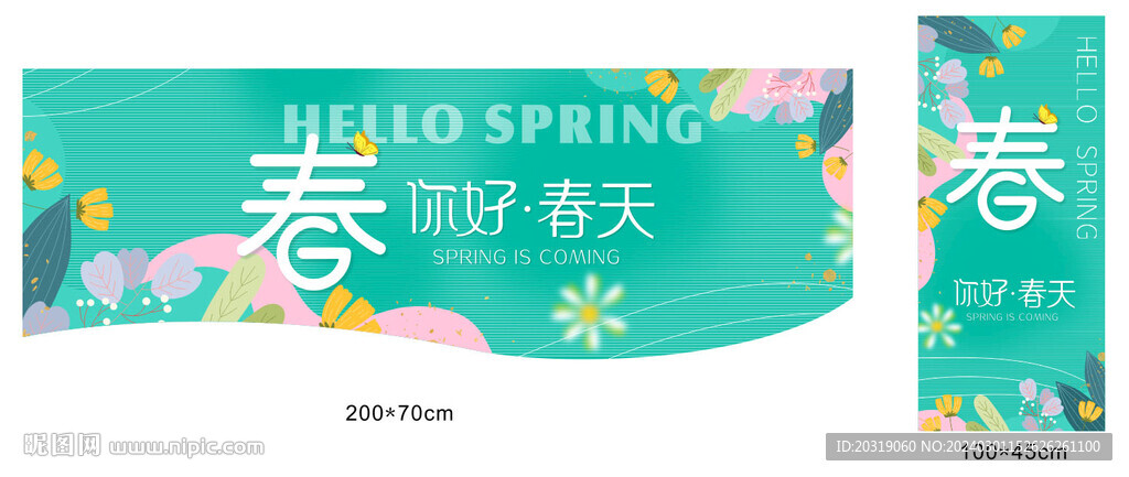 2024 春季吊旗