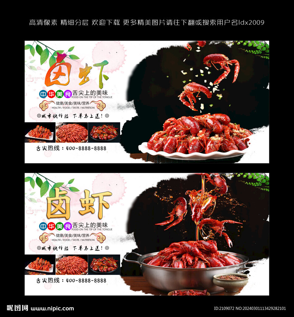 卤虾  