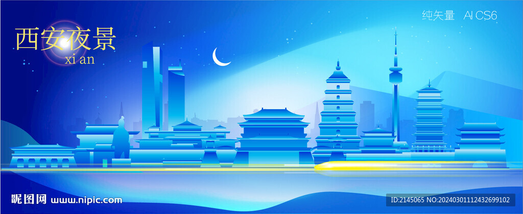 西安城市夜景矢量