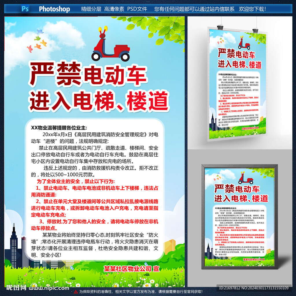 电动车防火知识