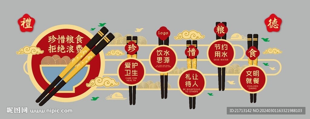 食堂文化墙