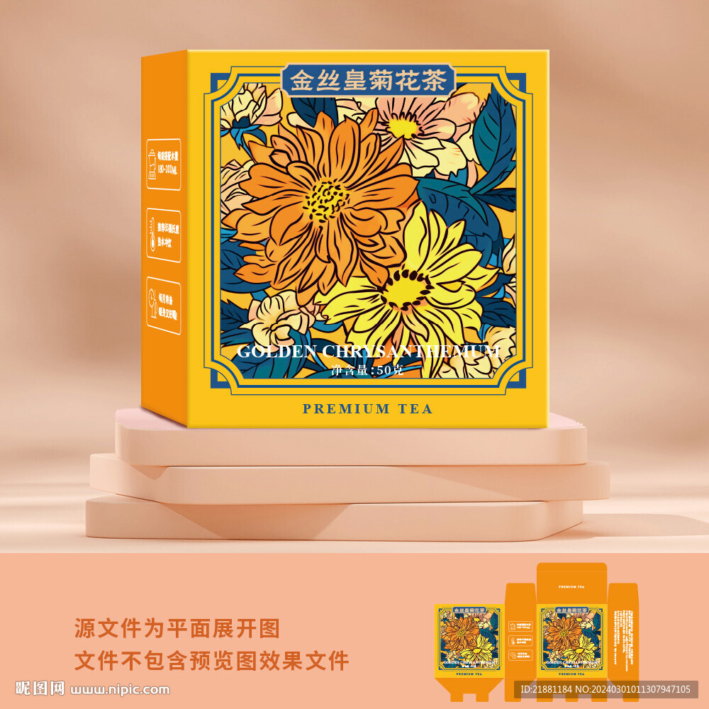 金丝皇菊花茶包装设计