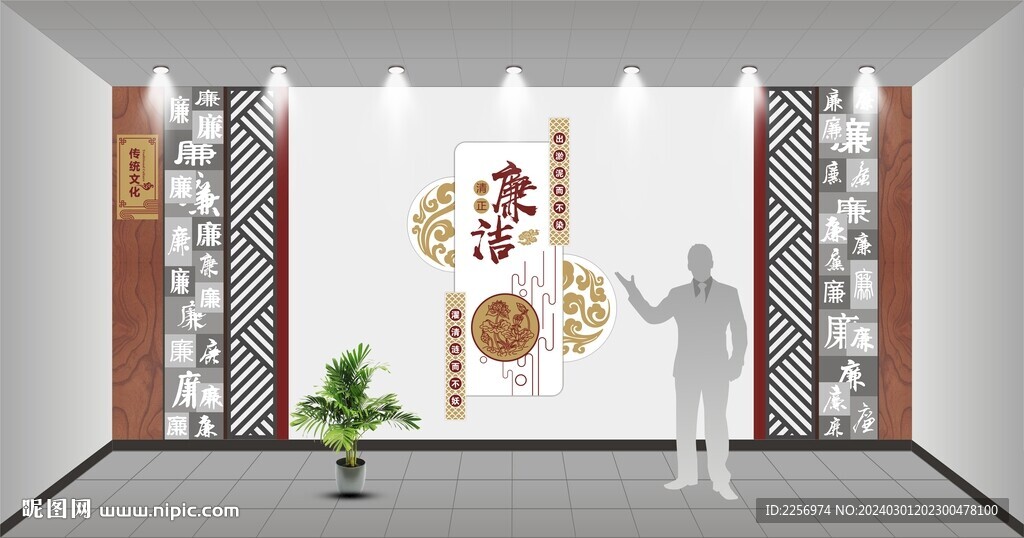 廉文化