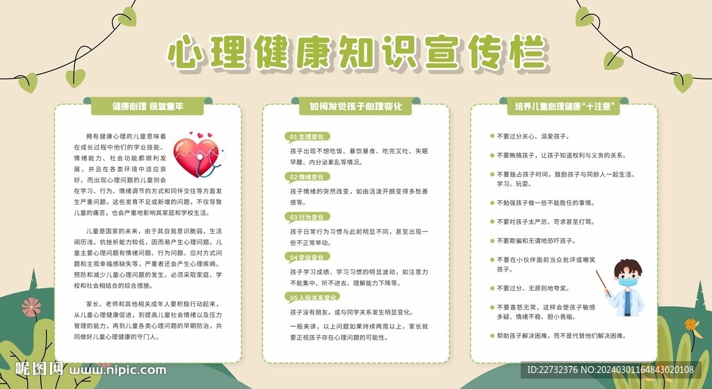 心理健康科普知识
