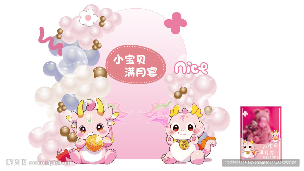 粉色 龙宝宝