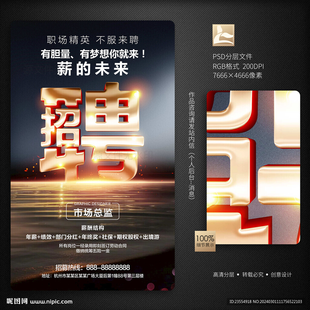 招聘