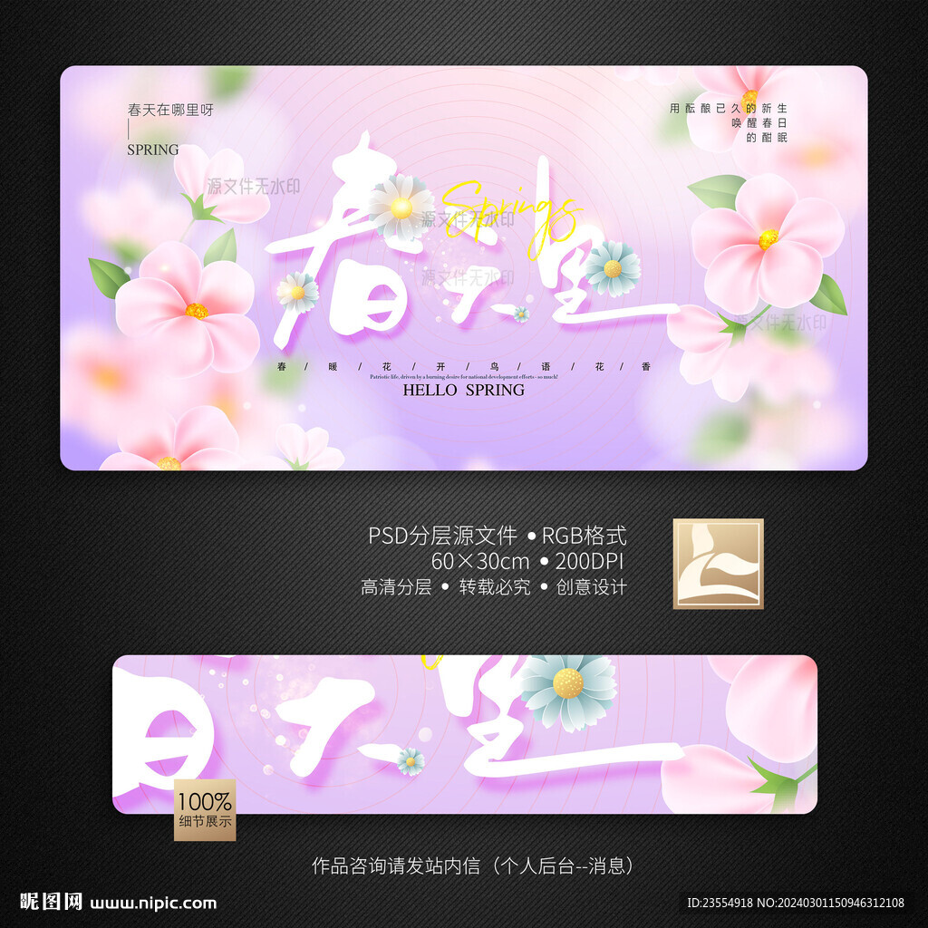 春天