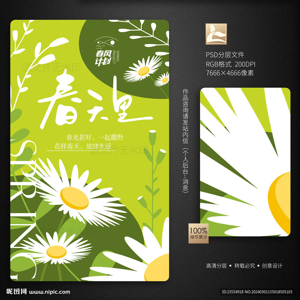春天