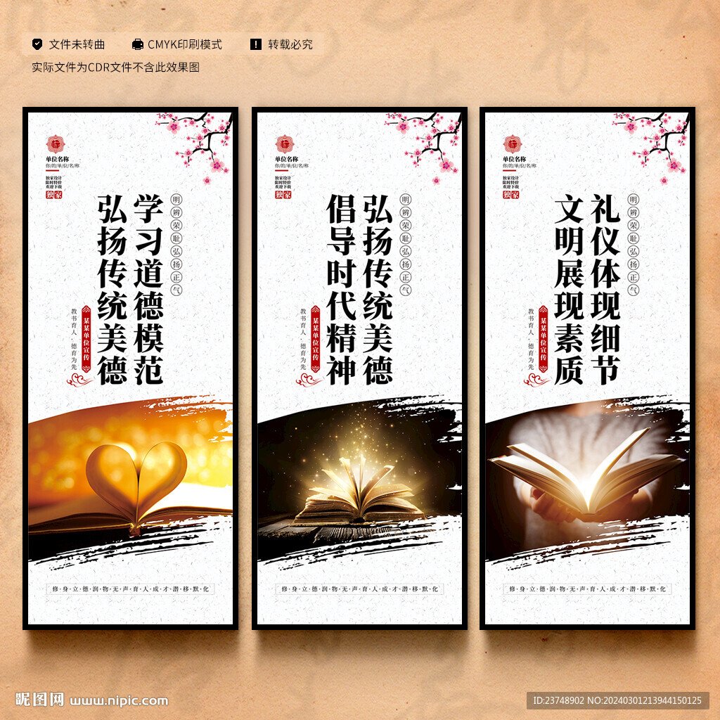 德育教育展板