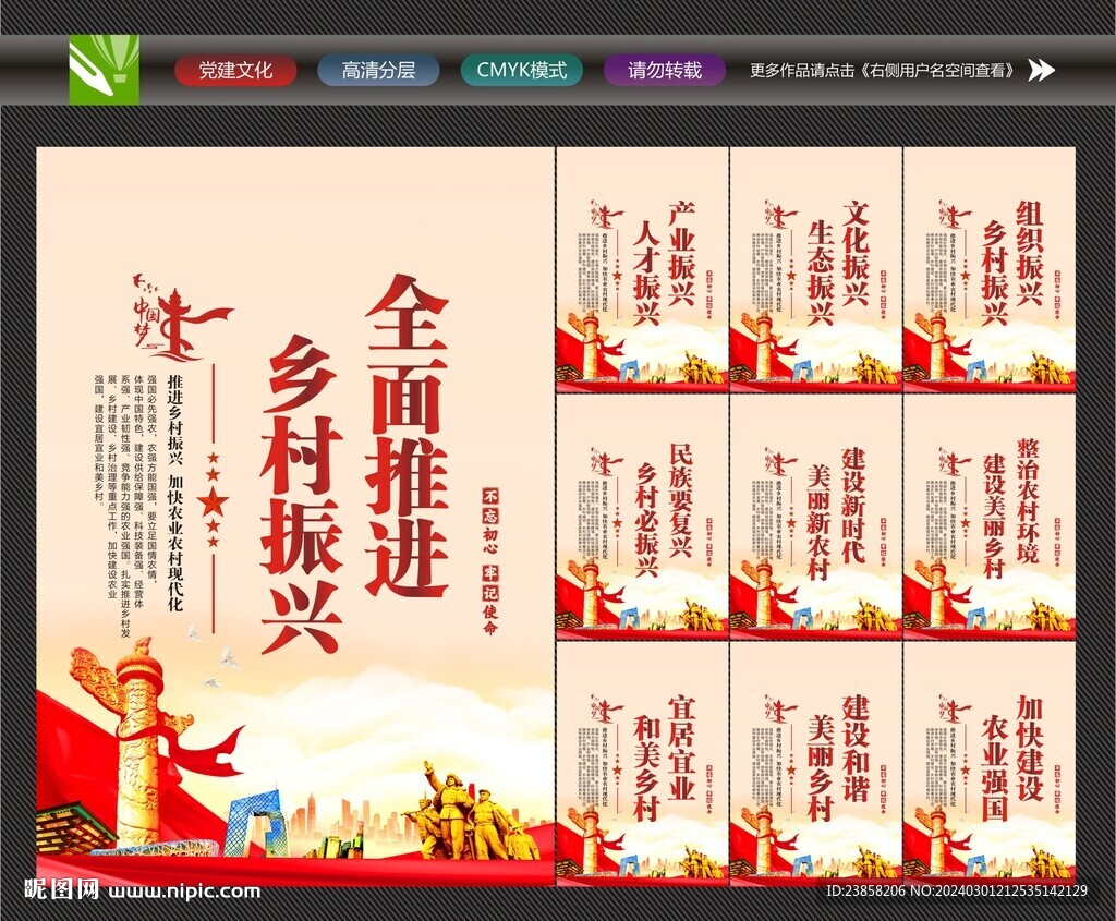 乡村振兴