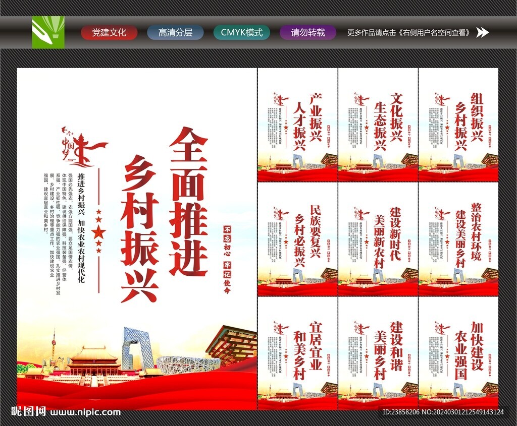 乡村振兴展板