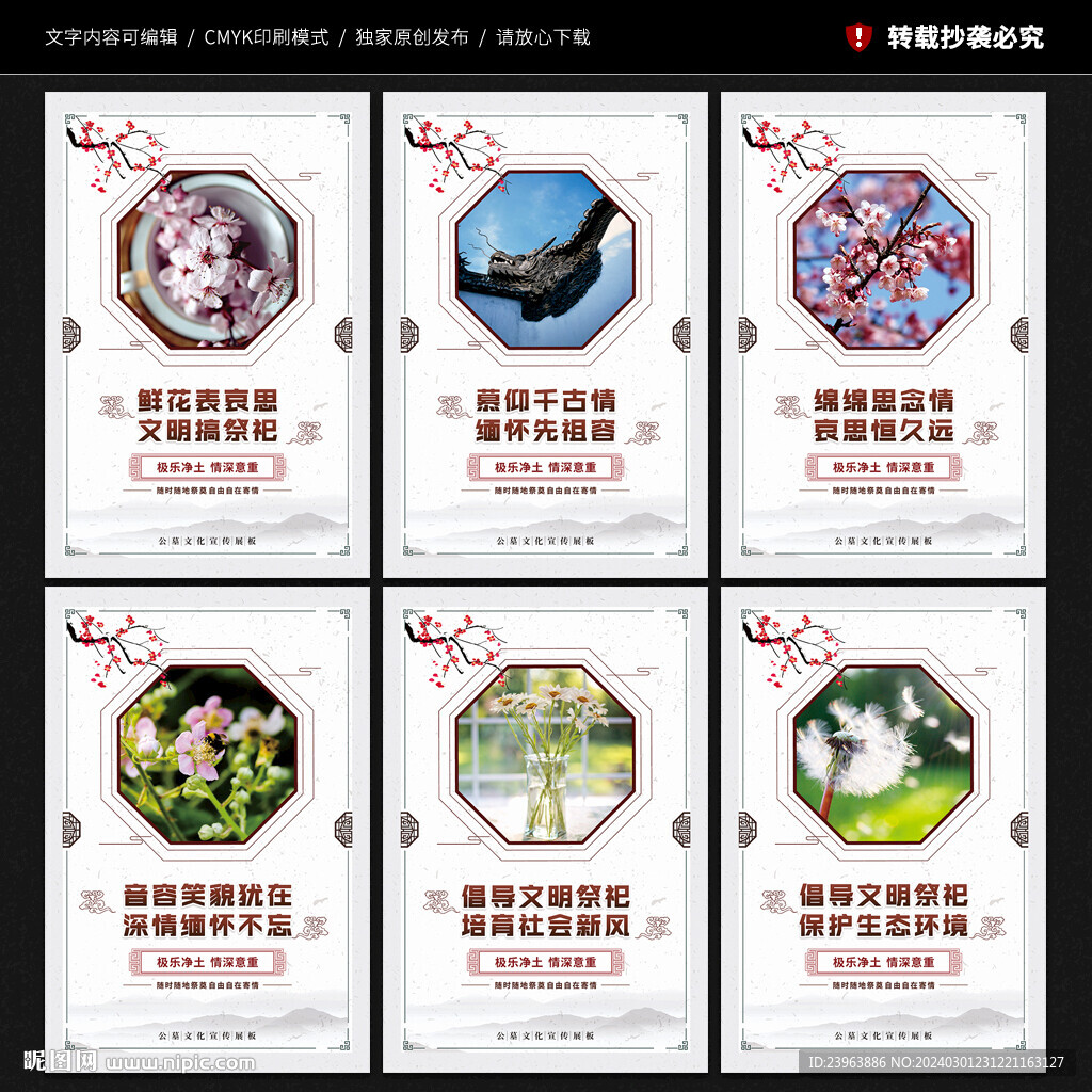 公墓文化墙