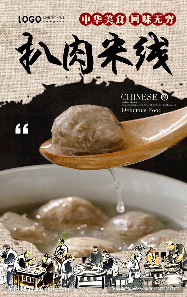 扒肉米线