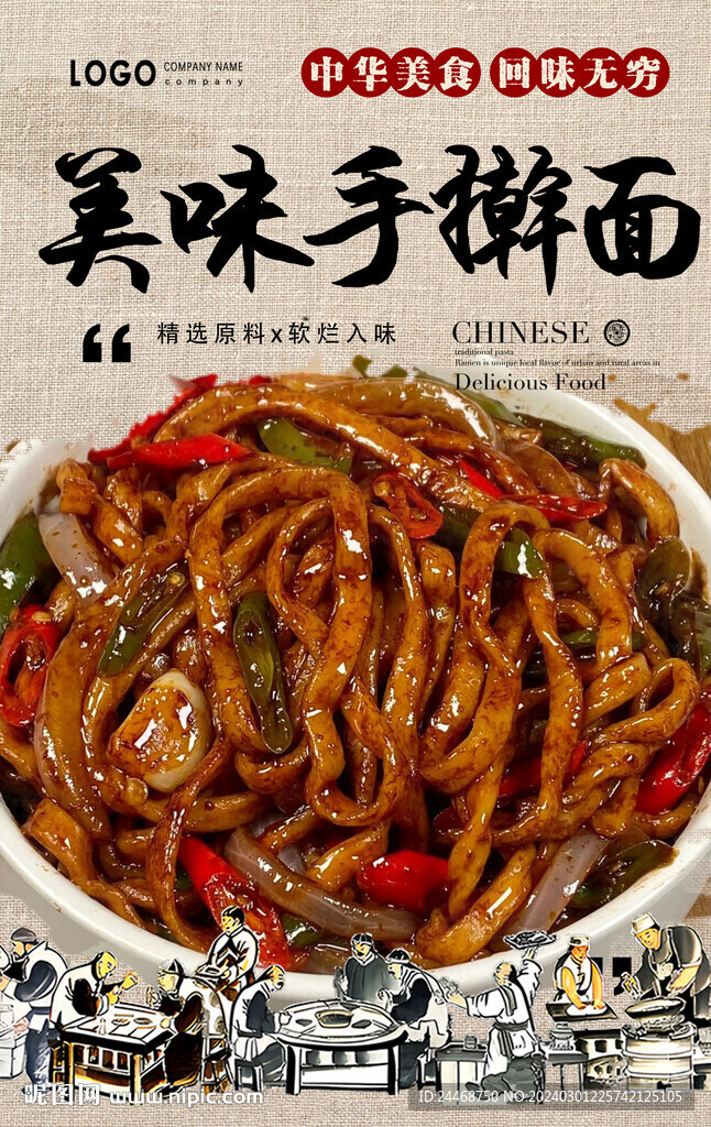 手擀面