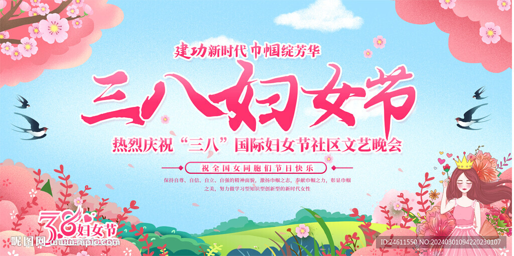 三八妇女节舞台背景