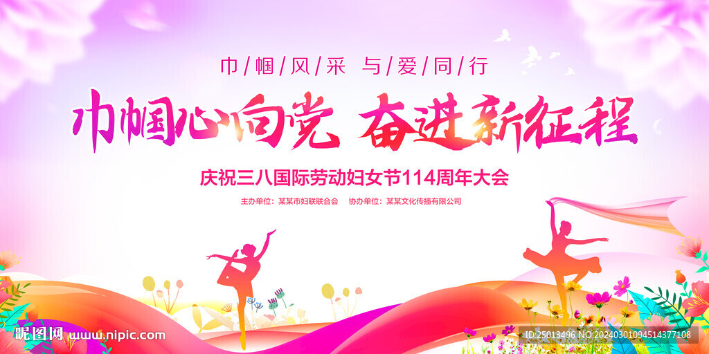 三八妇女节