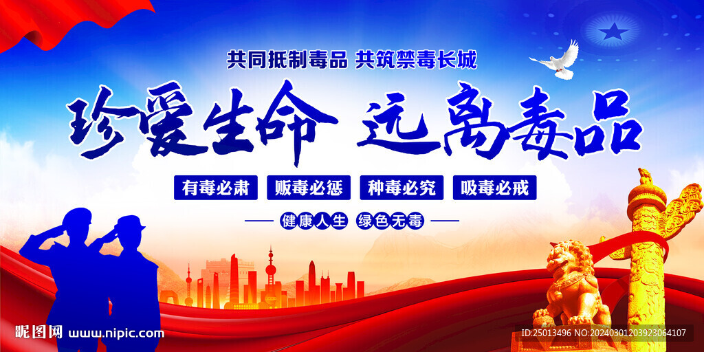 禁毒