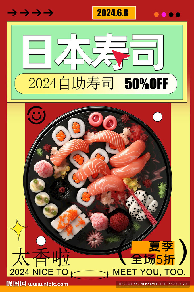 寿司