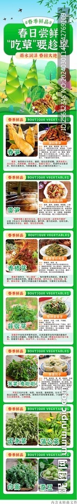 春日尝鲜