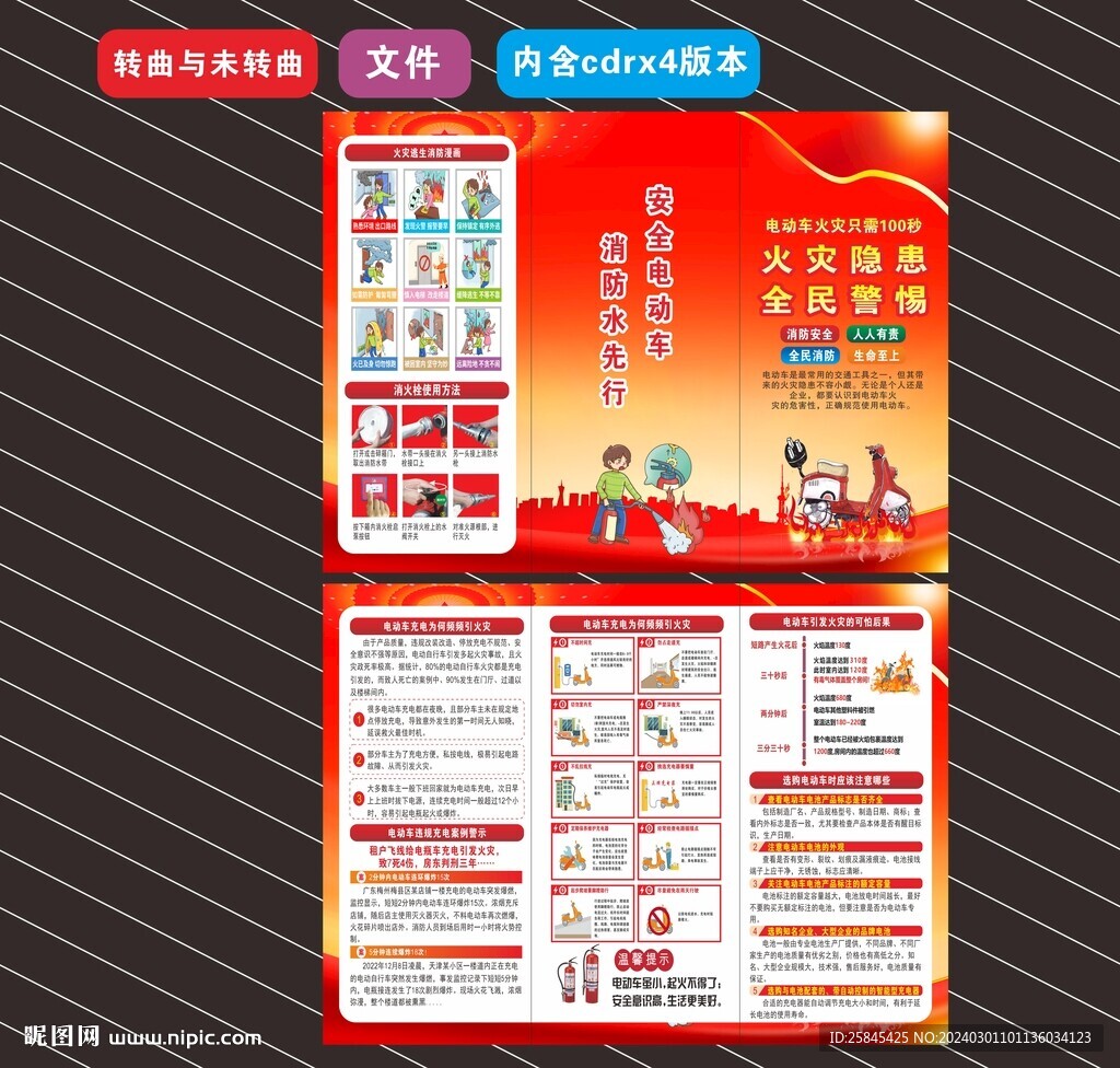 预防电动车火灾折页