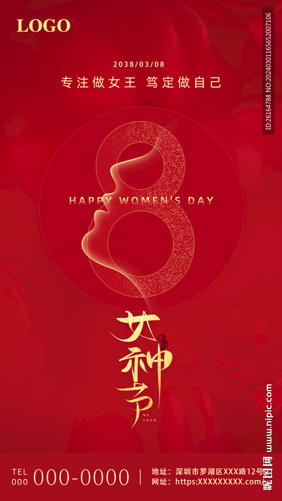 女神节