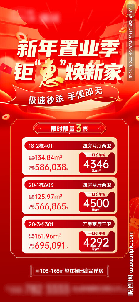 特价房源