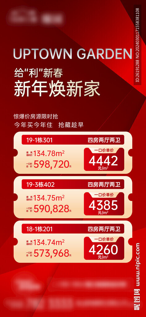特价房源