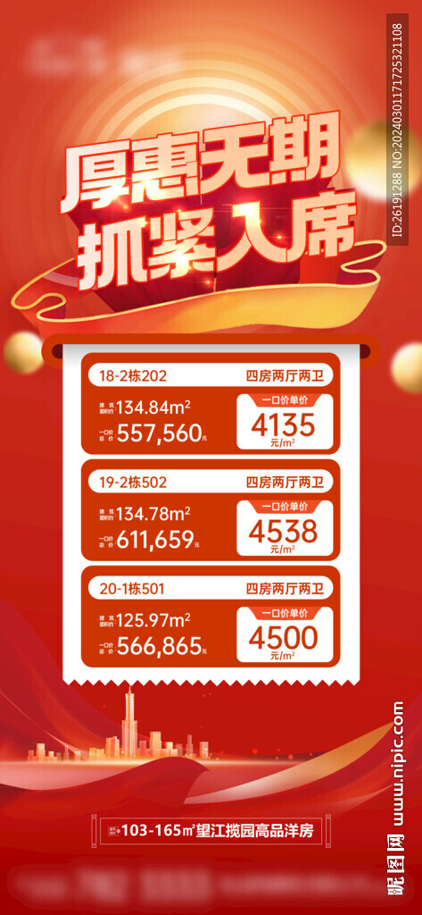 特价房源