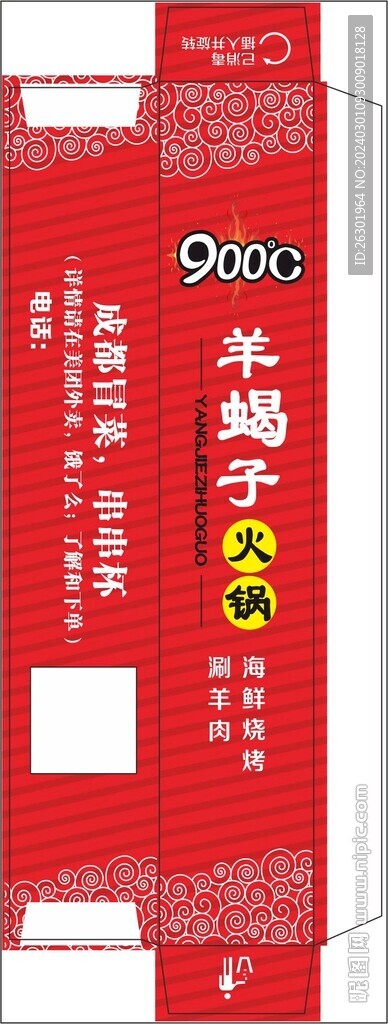 羊蝎子筷子套