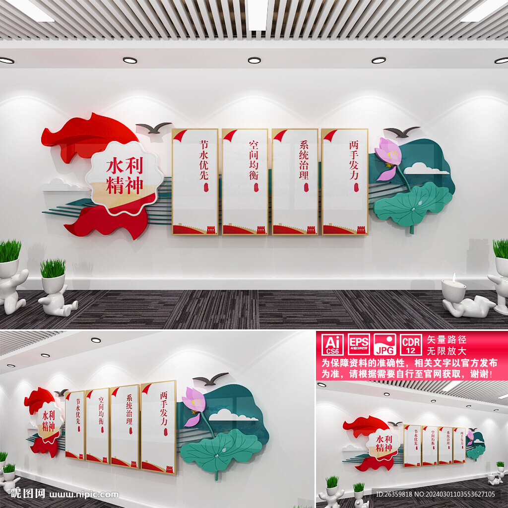 水利精神
