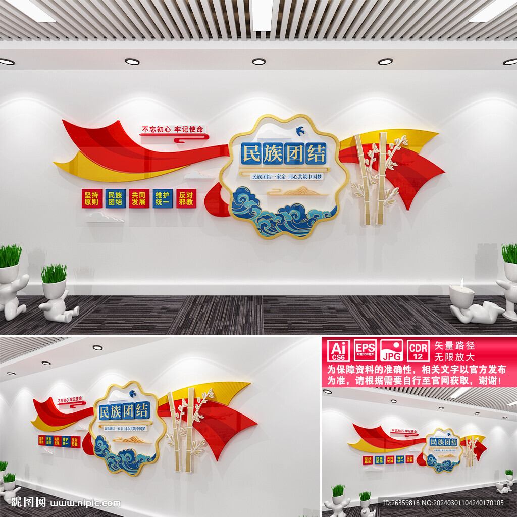 民族团结文化墙