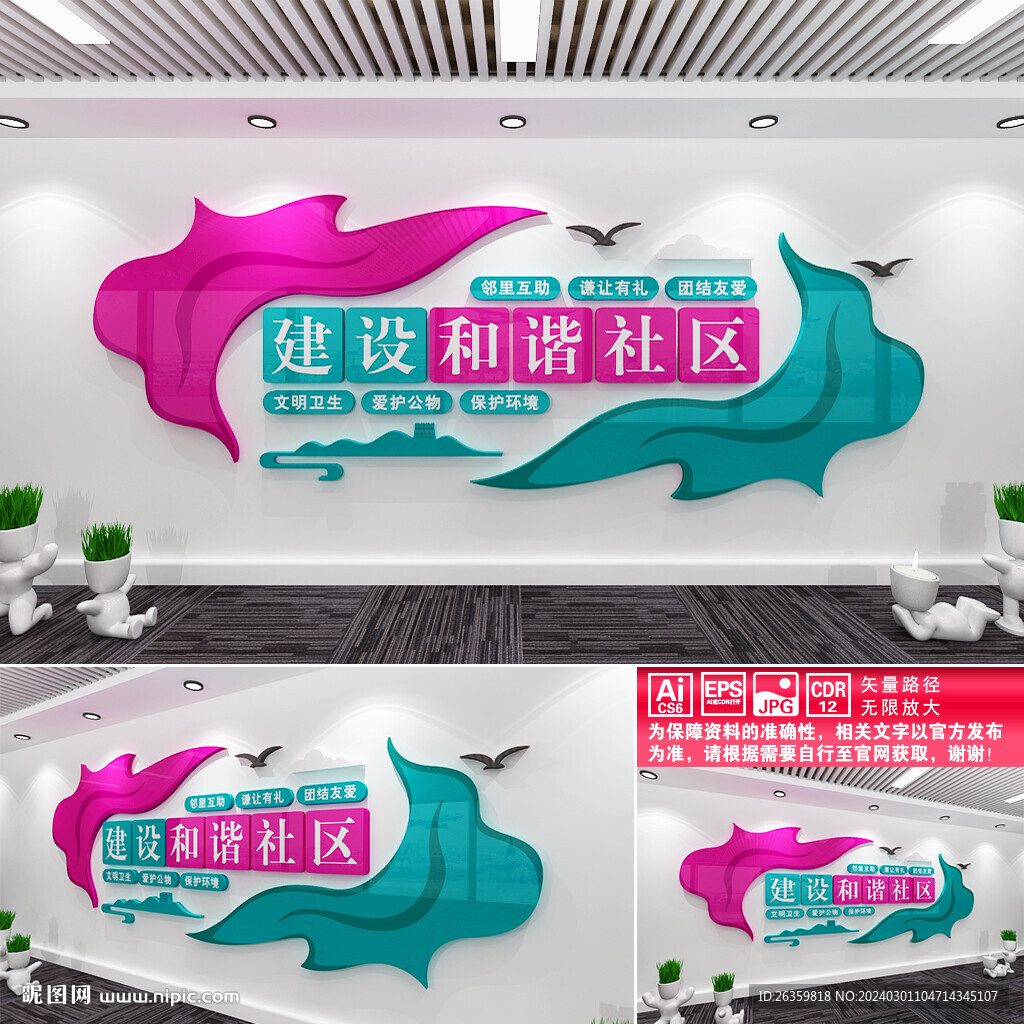 建设和谐社区