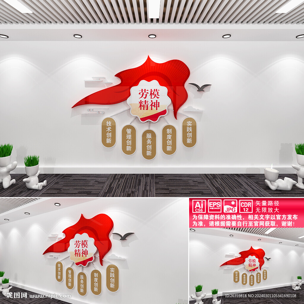 劳模精神