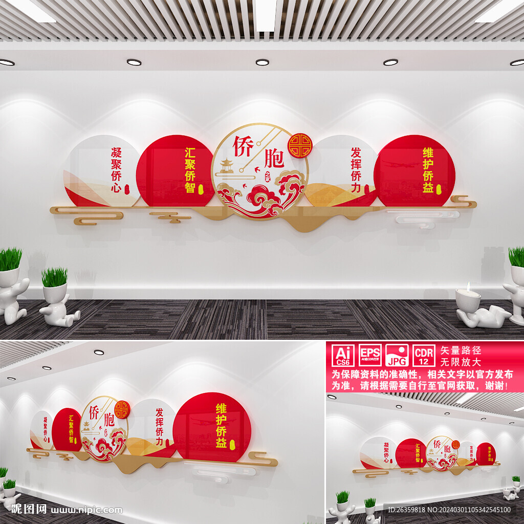 侨胞之家