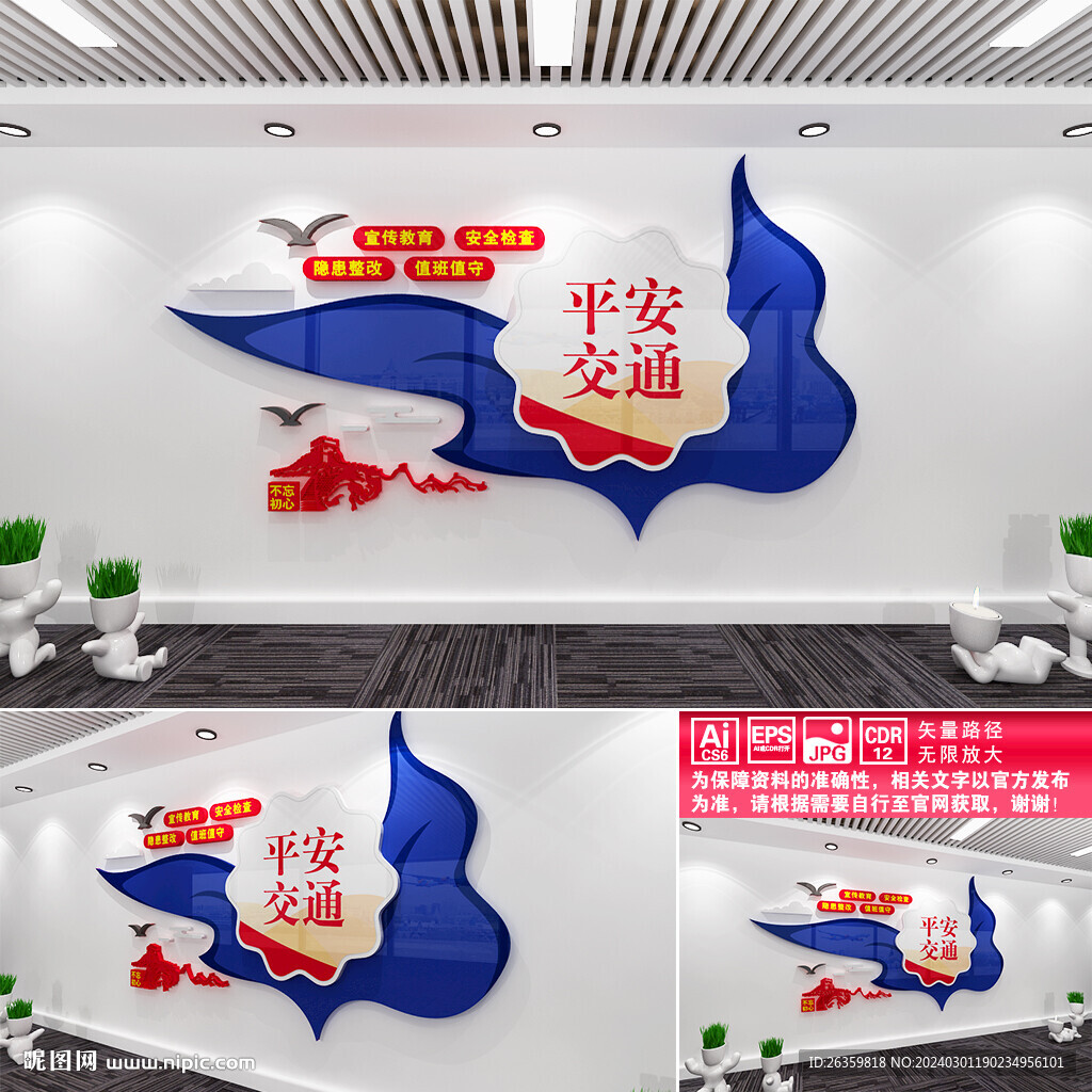 平安交通