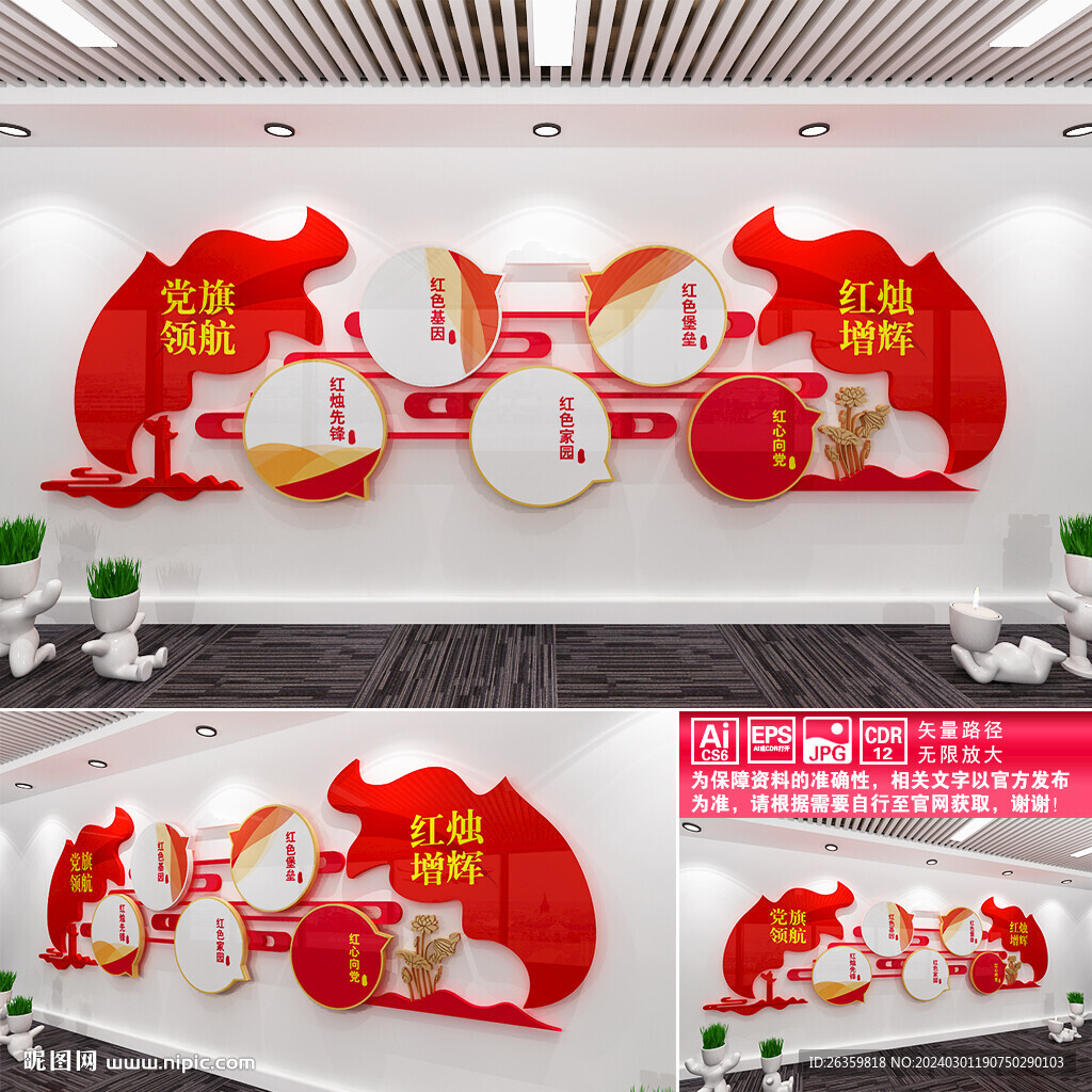 学校党建