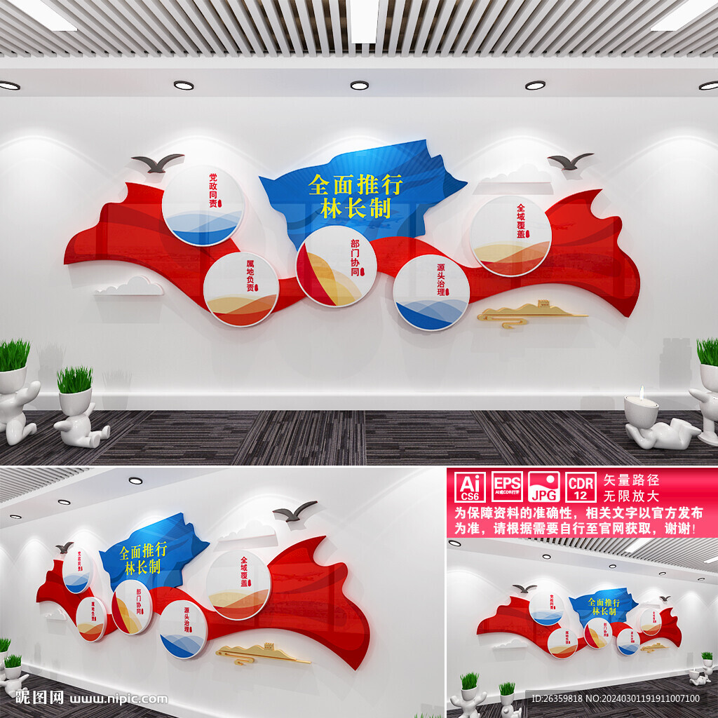 全面推行林长制