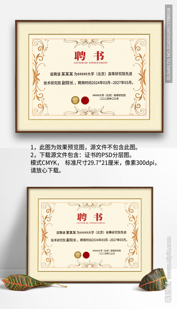 欧式复古花边企业学校聘书设计
