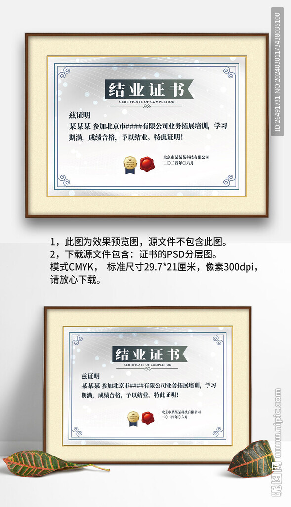 银白色复古底纹公司学校结业证书