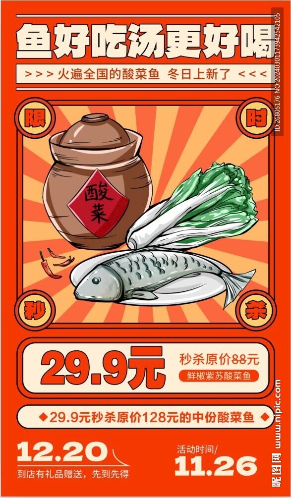 酸菜鱼