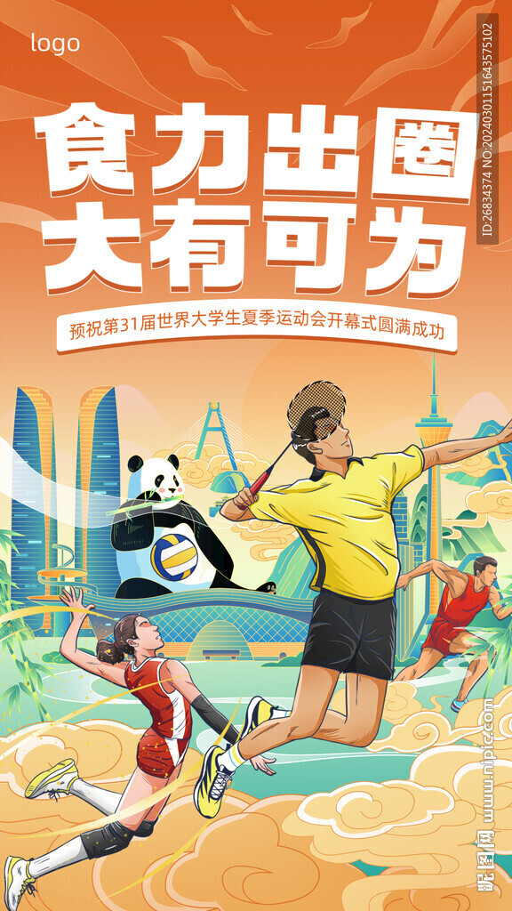 移动会海报