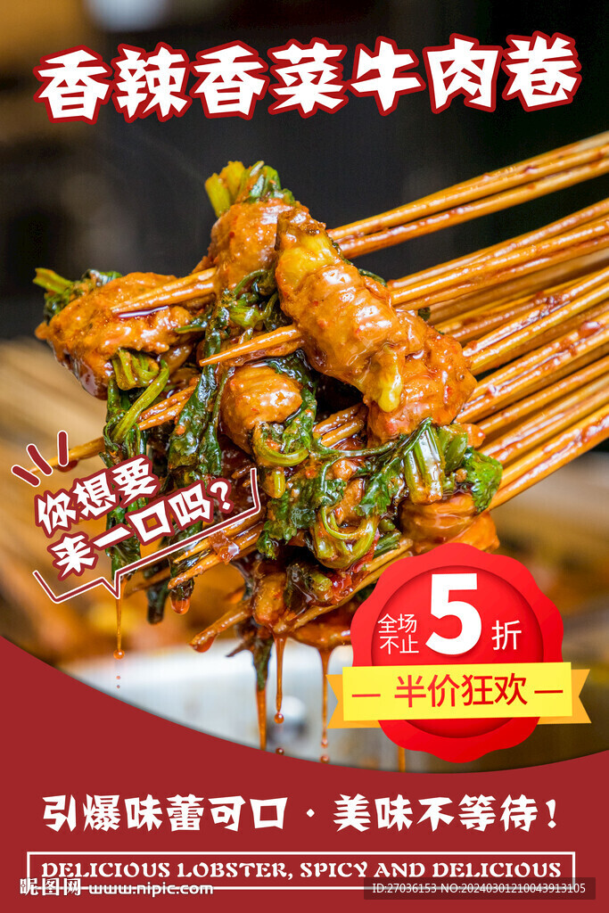 香菜牛肉卷