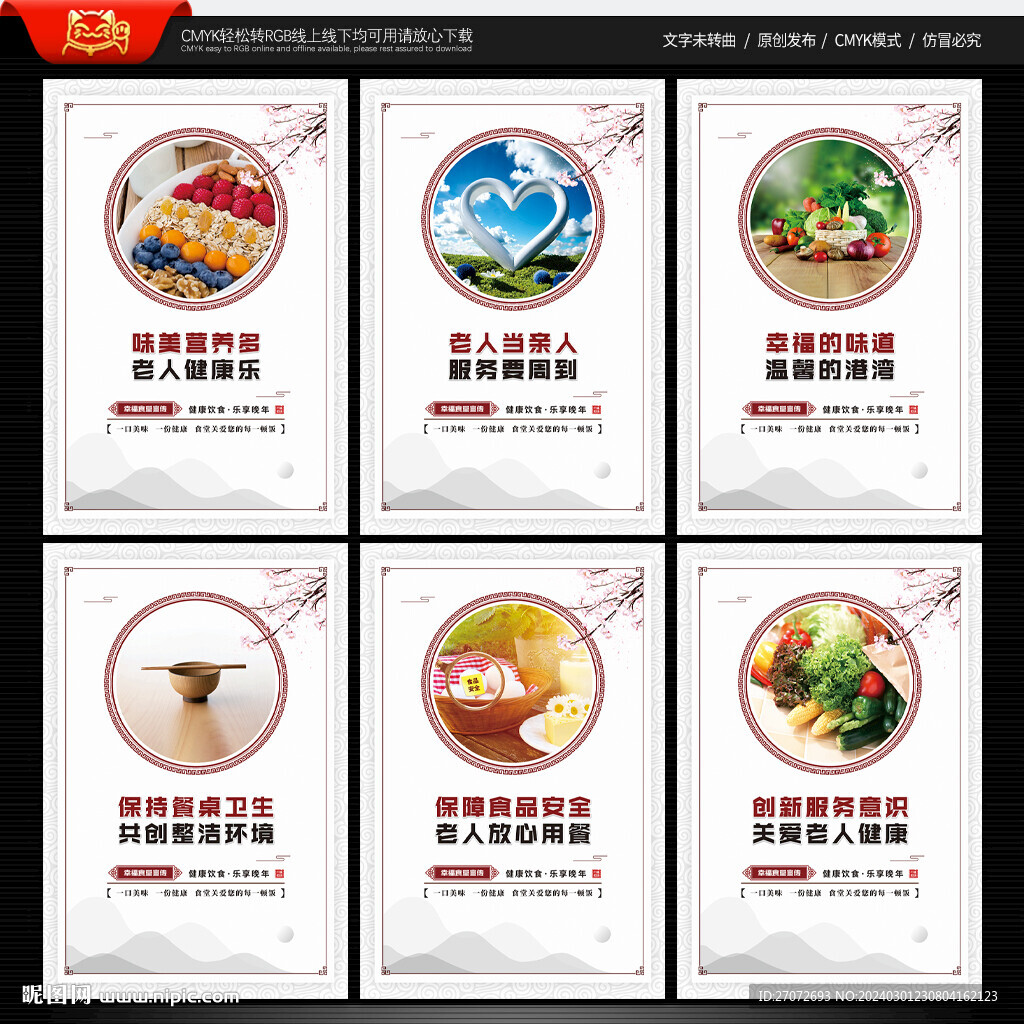 老年幸福食堂展板
