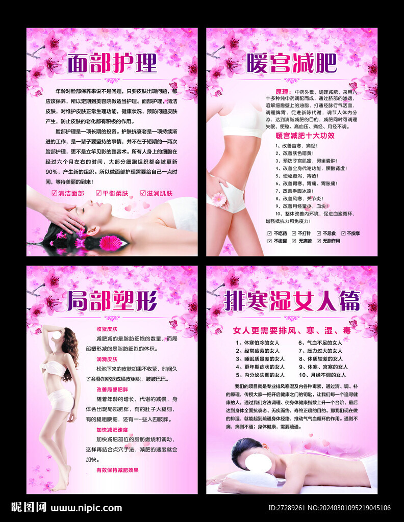 美容海报