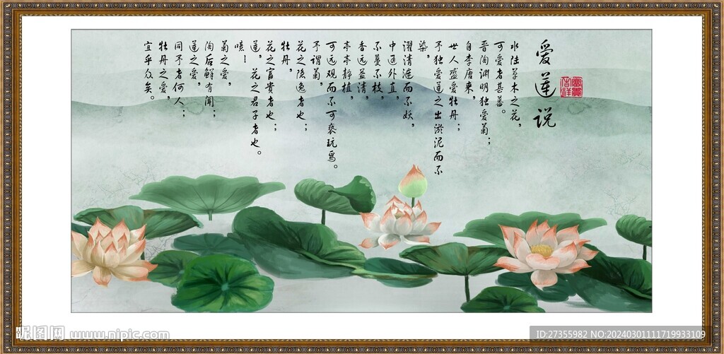 爱莲说